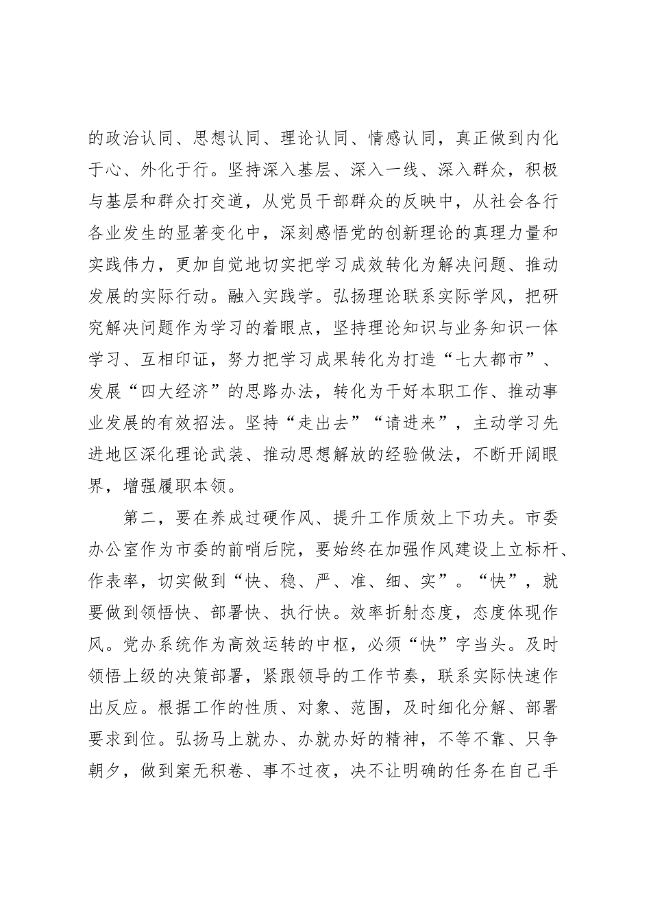在市委办公室全体干部会议上的讲话_第2页