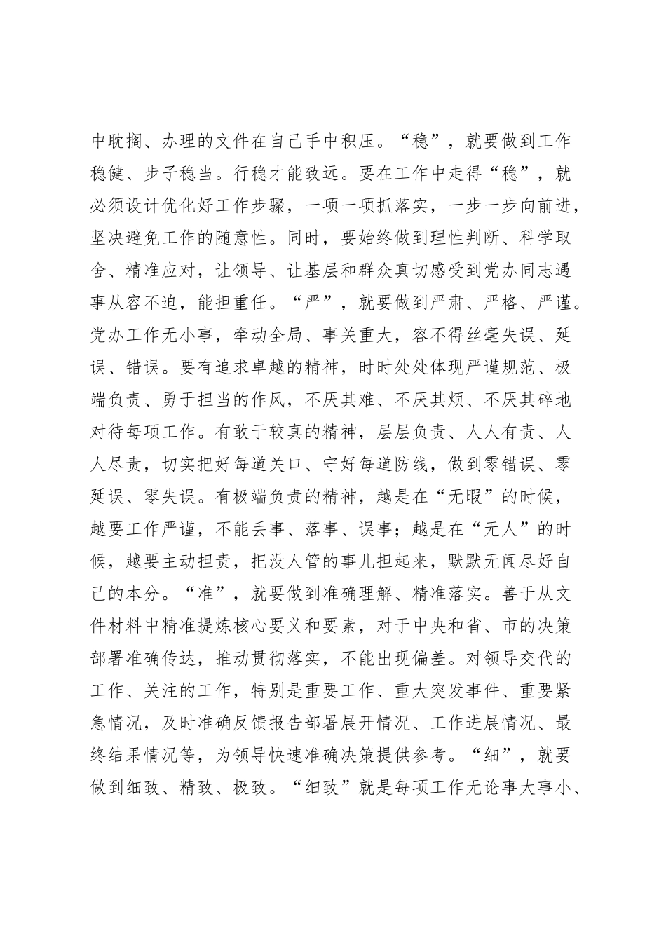 在市委办公室全体干部会议上的讲话_第3页