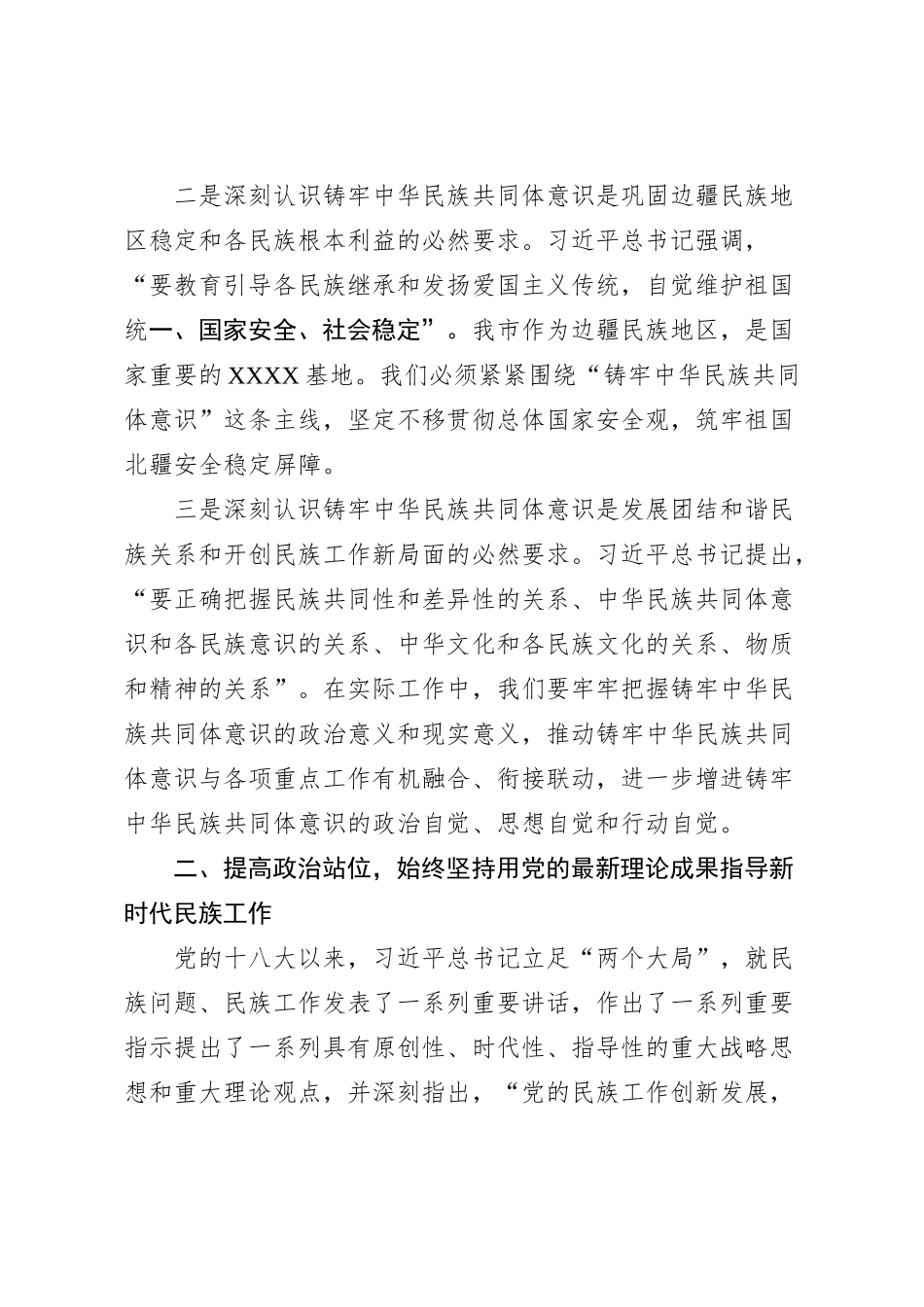 在市委理论学习中心组集体学习会上的发言_第2页