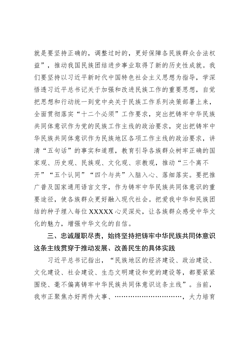 在市委理论学习中心组集体学习会上的发言_第3页