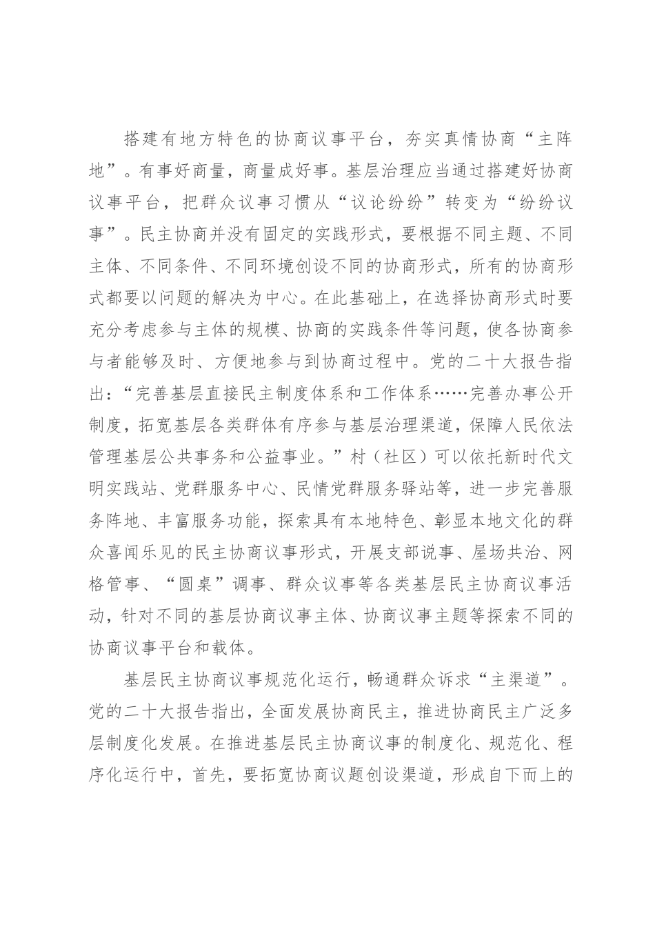在市委理论学习中心组集体学习会议暨基层协商民主专题研讨会上的发言_第3页