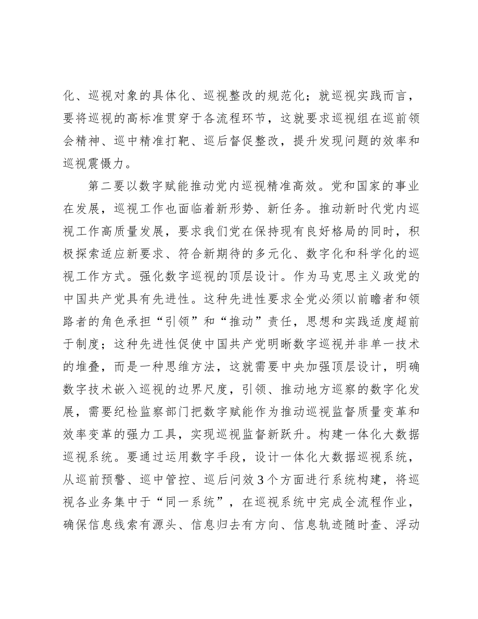 在市委理论学习中心组巡视工作专题研讨会上的交流发言【优】_第3页