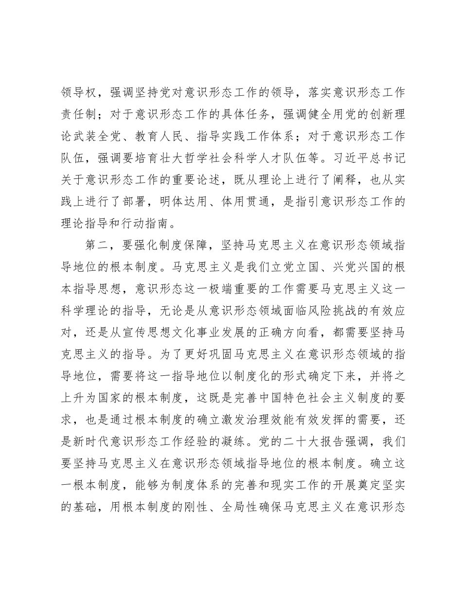 在市委理论学习中心组意识形态专题研讨会上的交流发言_第2页