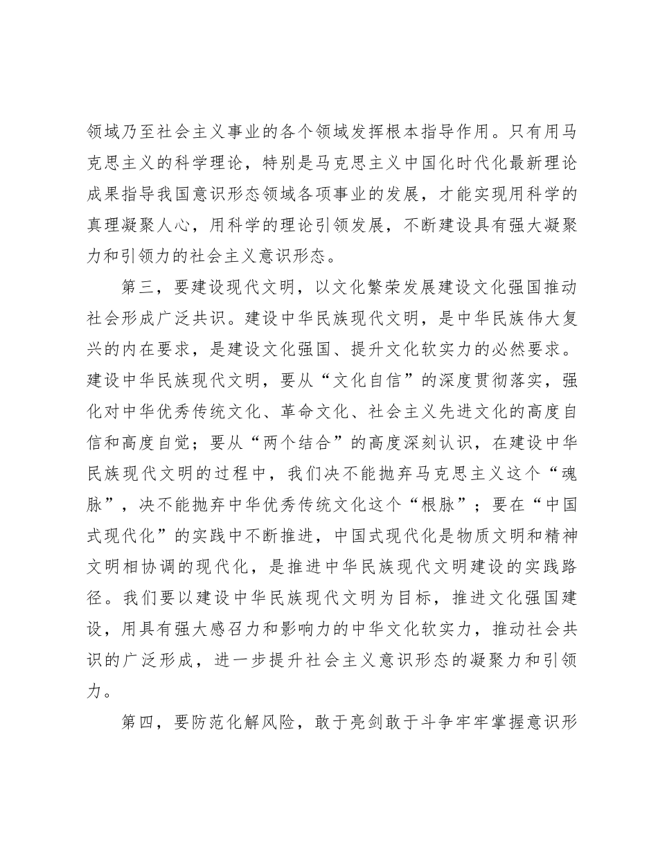 在市委理论学习中心组意识形态专题研讨会上的交流发言_第3页