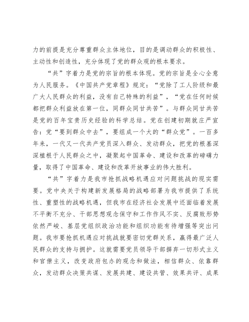 在市委理论学习中心组走好新时代群众路线专题研讨会上的发言_第2页