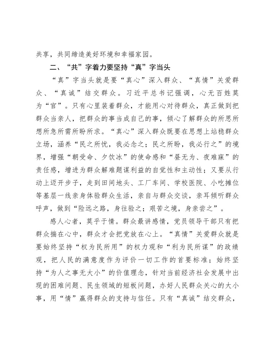 在市委理论学习中心组走好新时代群众路线专题研讨会上的发言_第3页