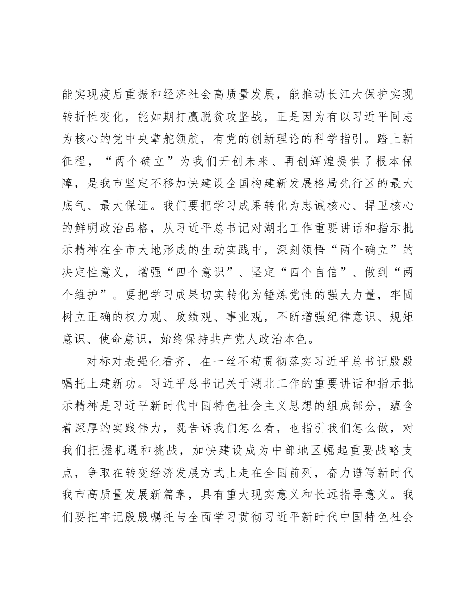 在市委主题教育“以学促干建新功”专题研讨会上的交流发言_第2页