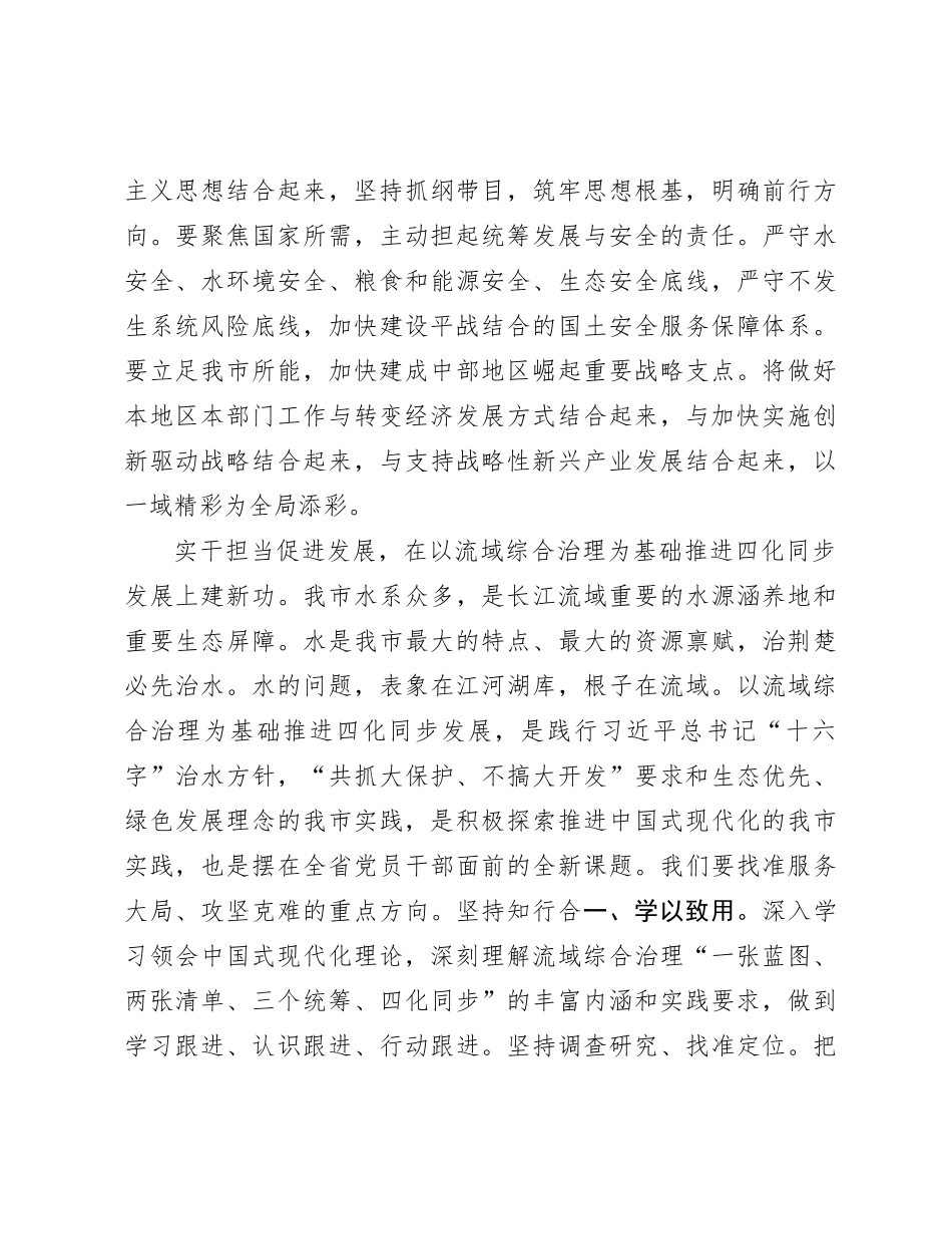 在市委主题教育“以学促干建新功”专题研讨会上的交流发言_第3页