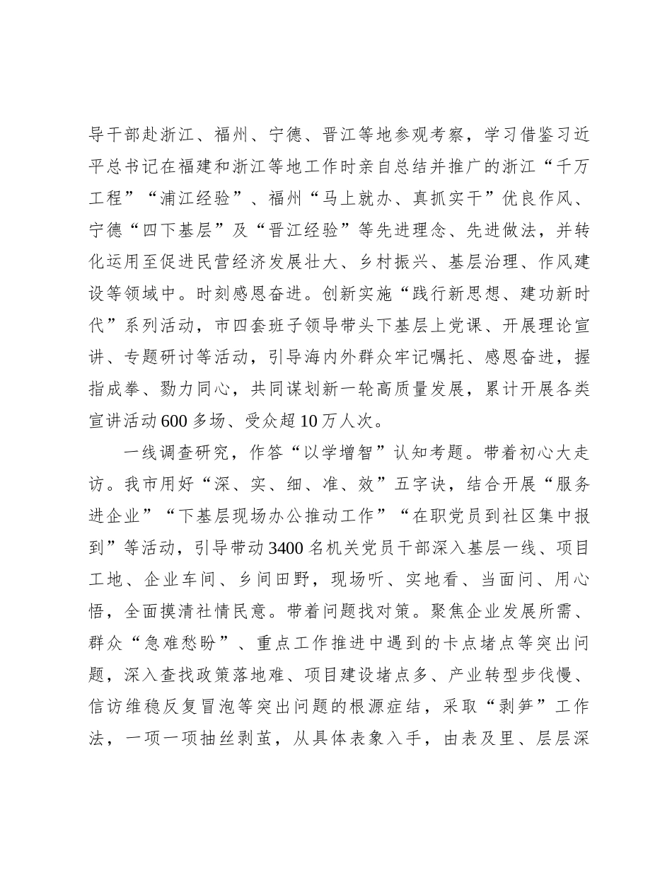 在市委主题教育专题调研督导会上的汇报发言_第2页