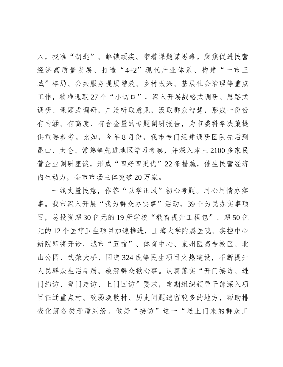 在市委主题教育专题调研督导会上的汇报发言_第3页