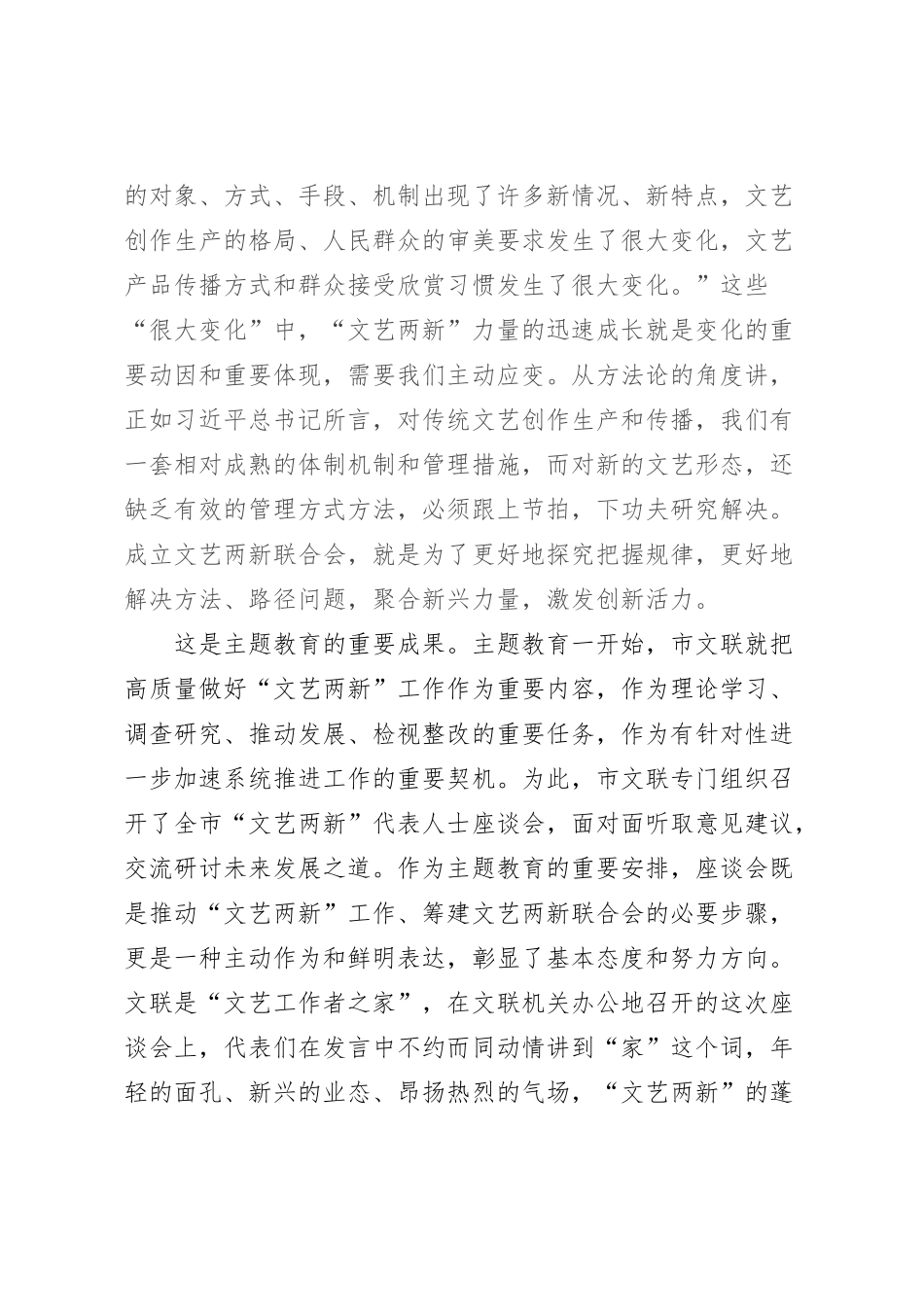 在市文艺两新联合会成立大会上的讲话_第2页