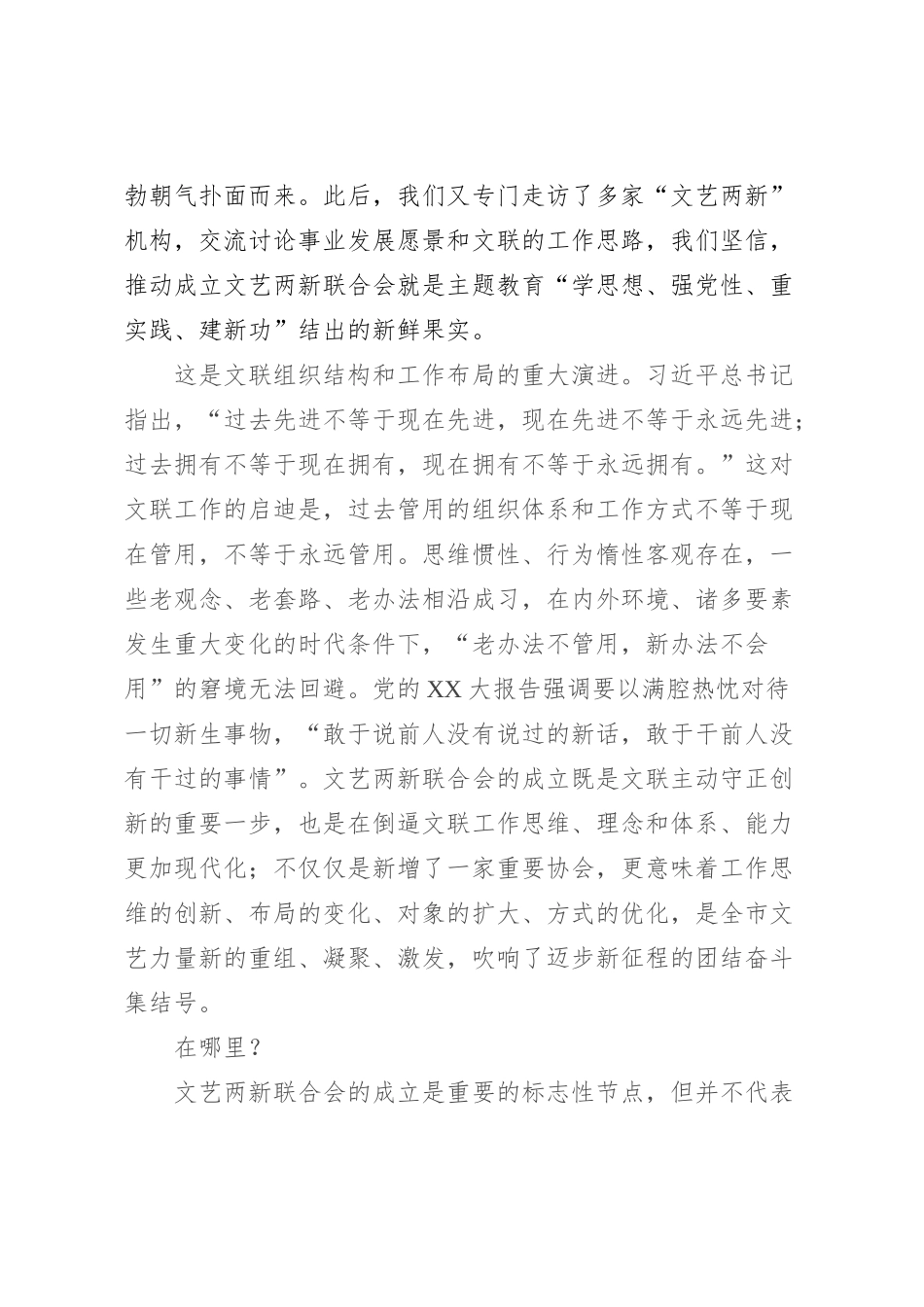 在市文艺两新联合会成立大会上的讲话_第3页