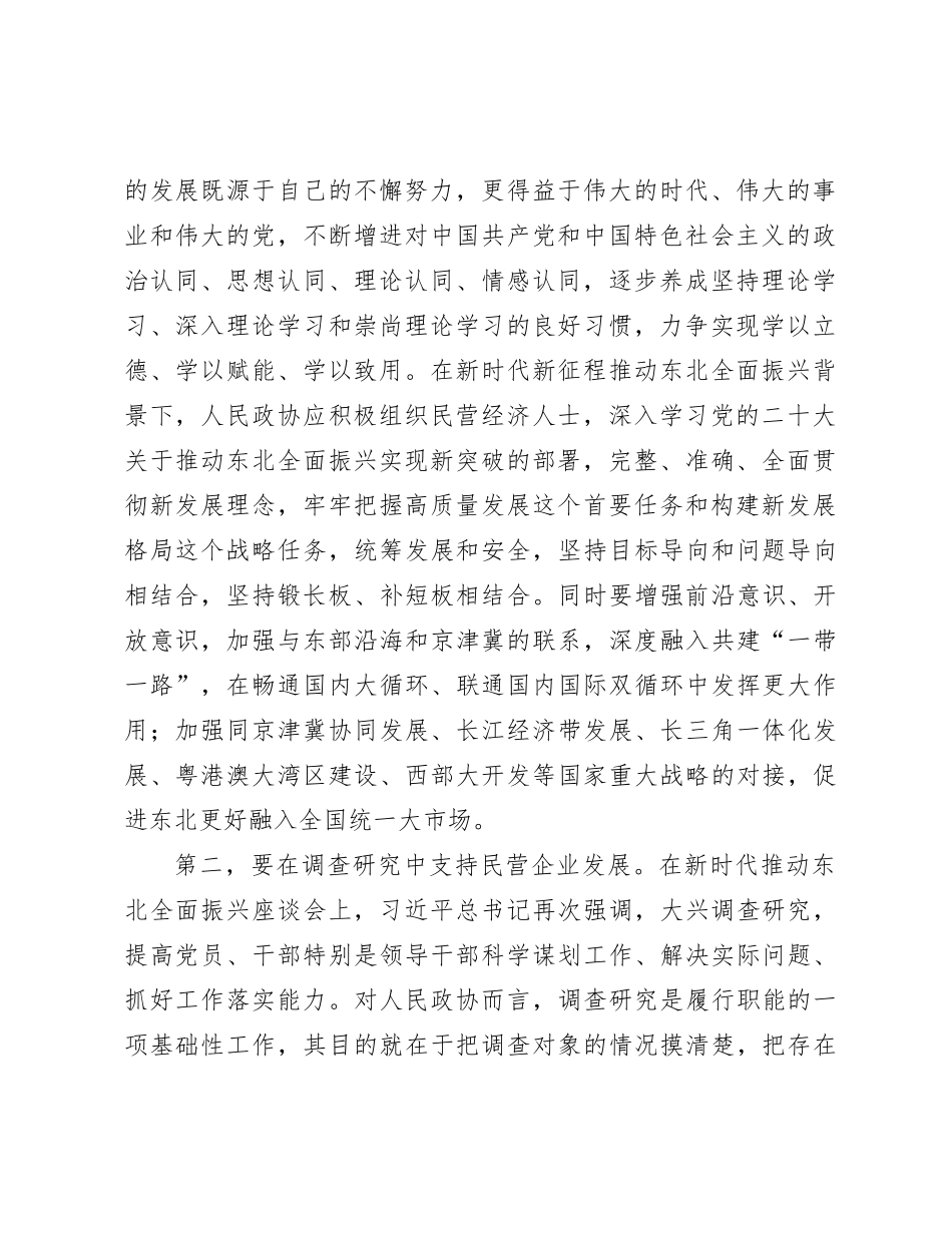 在市政协助力民营经济高质量发展座谈会上的交流发言_第2页