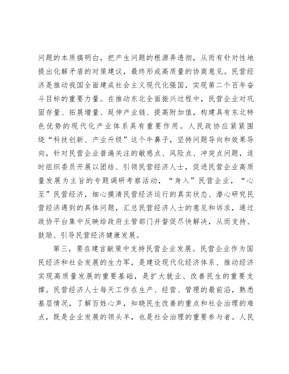 在市政协助力民营经济高质量发展座谈会上的交流发言_第3页