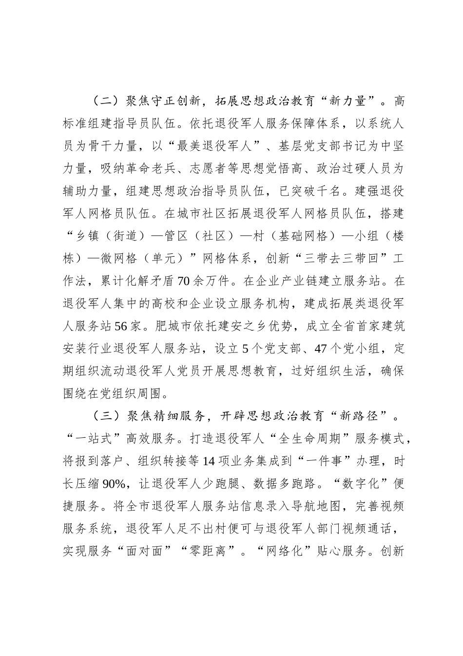 在退役军人思想政治工作会议上的发言【优】_第2页