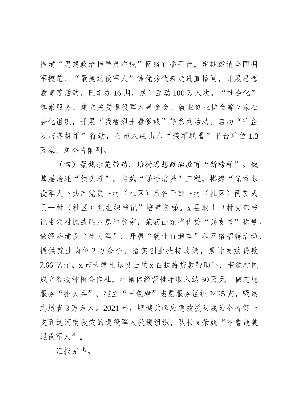 在退役军人思想政治工作会议上的发言【优】_第3页