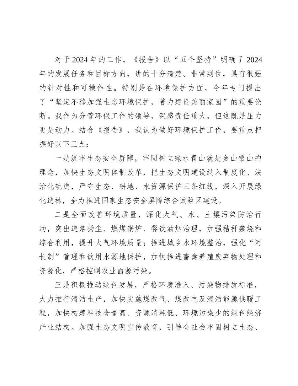 在县党代会分组讨论时的发言_第2页