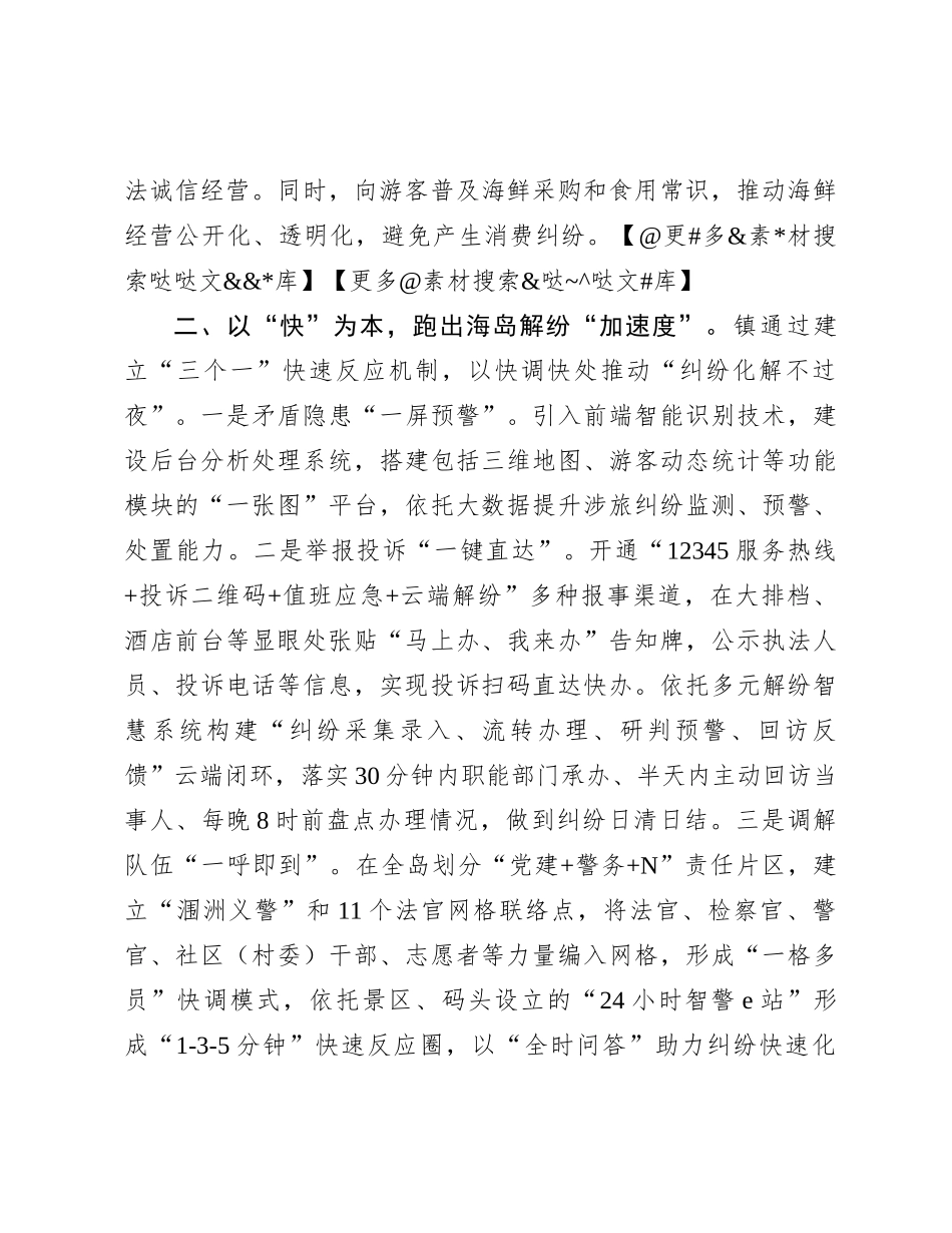 在县矛盾纠纷排查化解工作会议上的交流发言_第2页