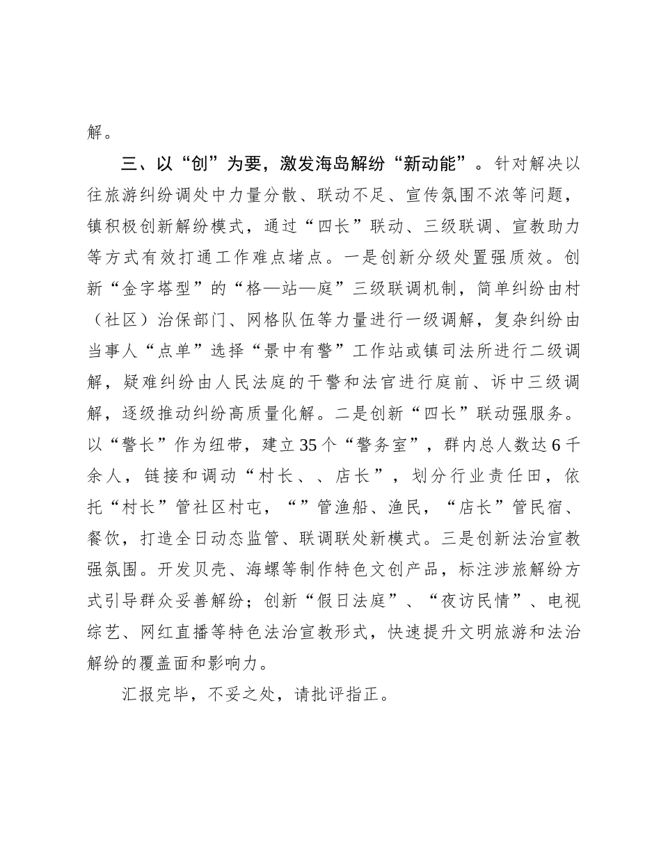 在县矛盾纠纷排查化解工作会议上的交流发言_第3页