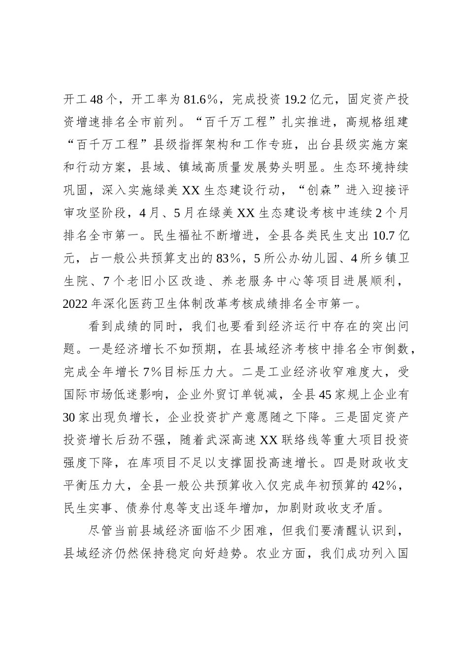 在县委X届X次全会上的讲话（经济工作）【优】_第2页