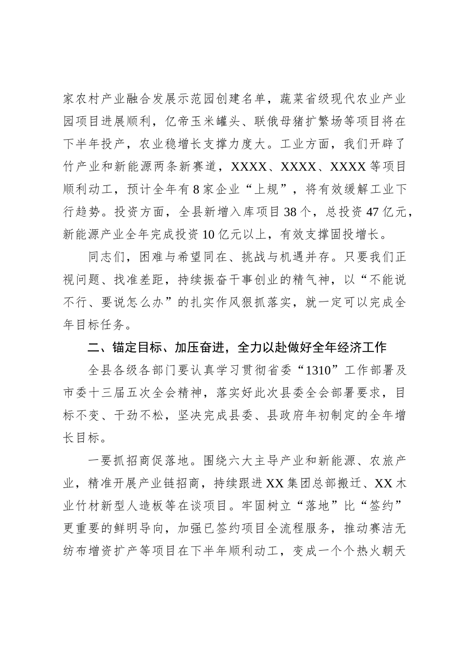 在县委X届X次全会上的讲话（经济工作）【优】_第3页