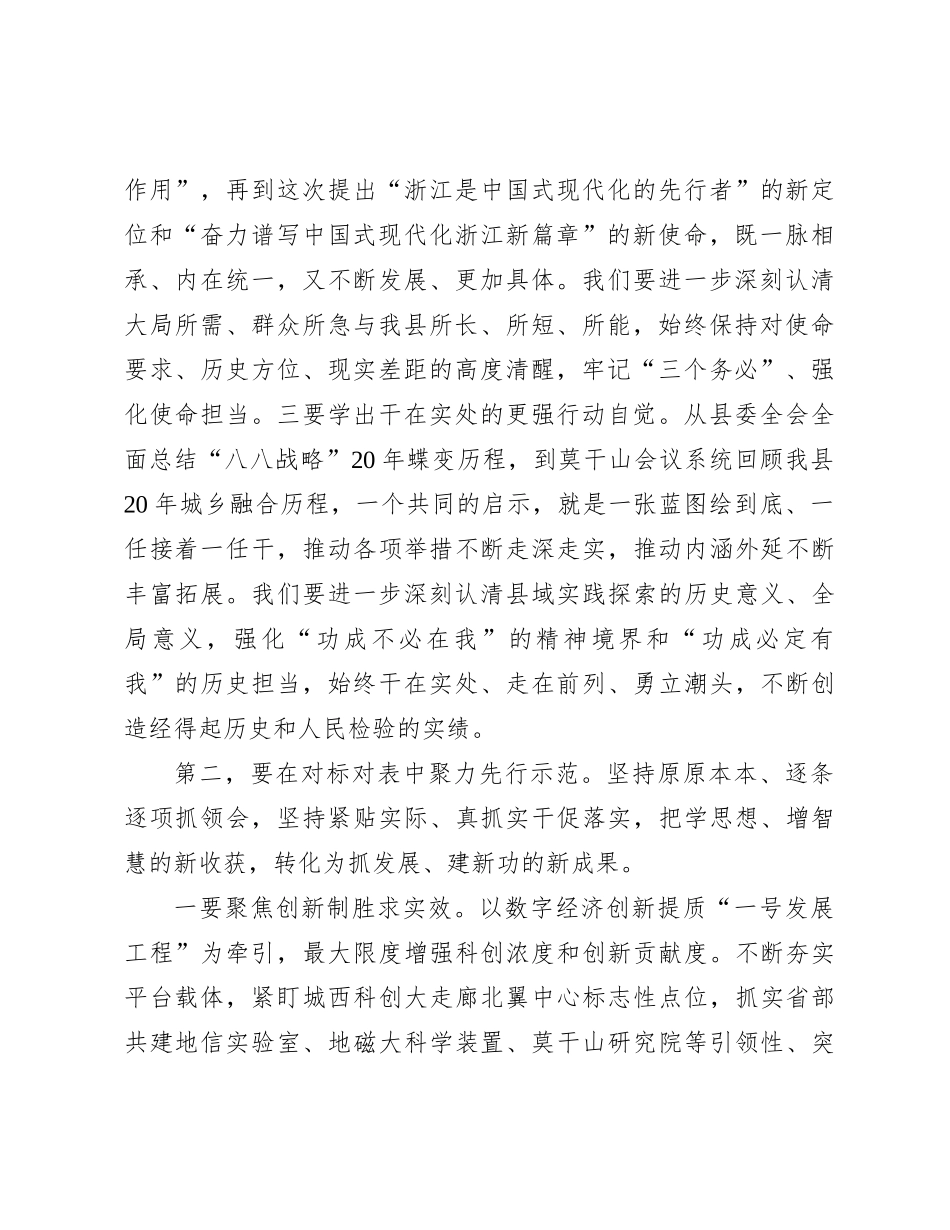 在县委理论学习中心组学习专题研讨交流会上的讲话_第2页