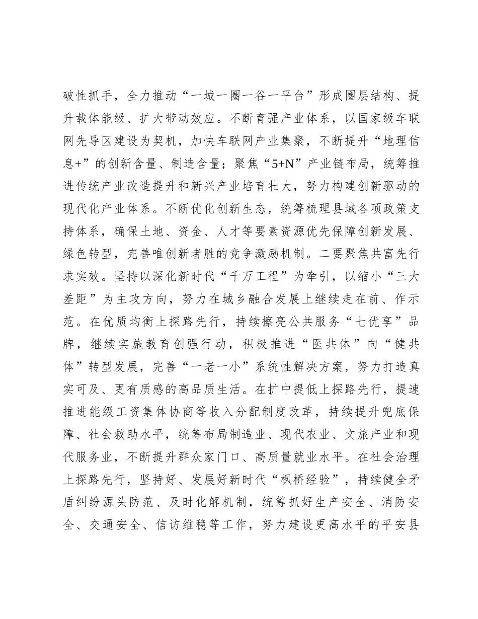在县委理论学习中心组学习专题研讨交流会上的讲话_第3页