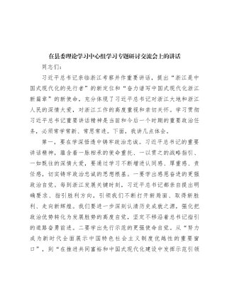 在县委理论学习中心组学习专题研讨交流会上的讲话