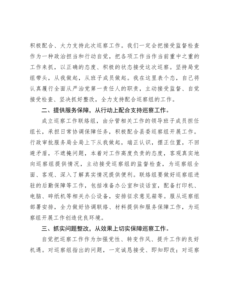 在县委巡察组进驻动员会上的主持词与表态发言_第3页