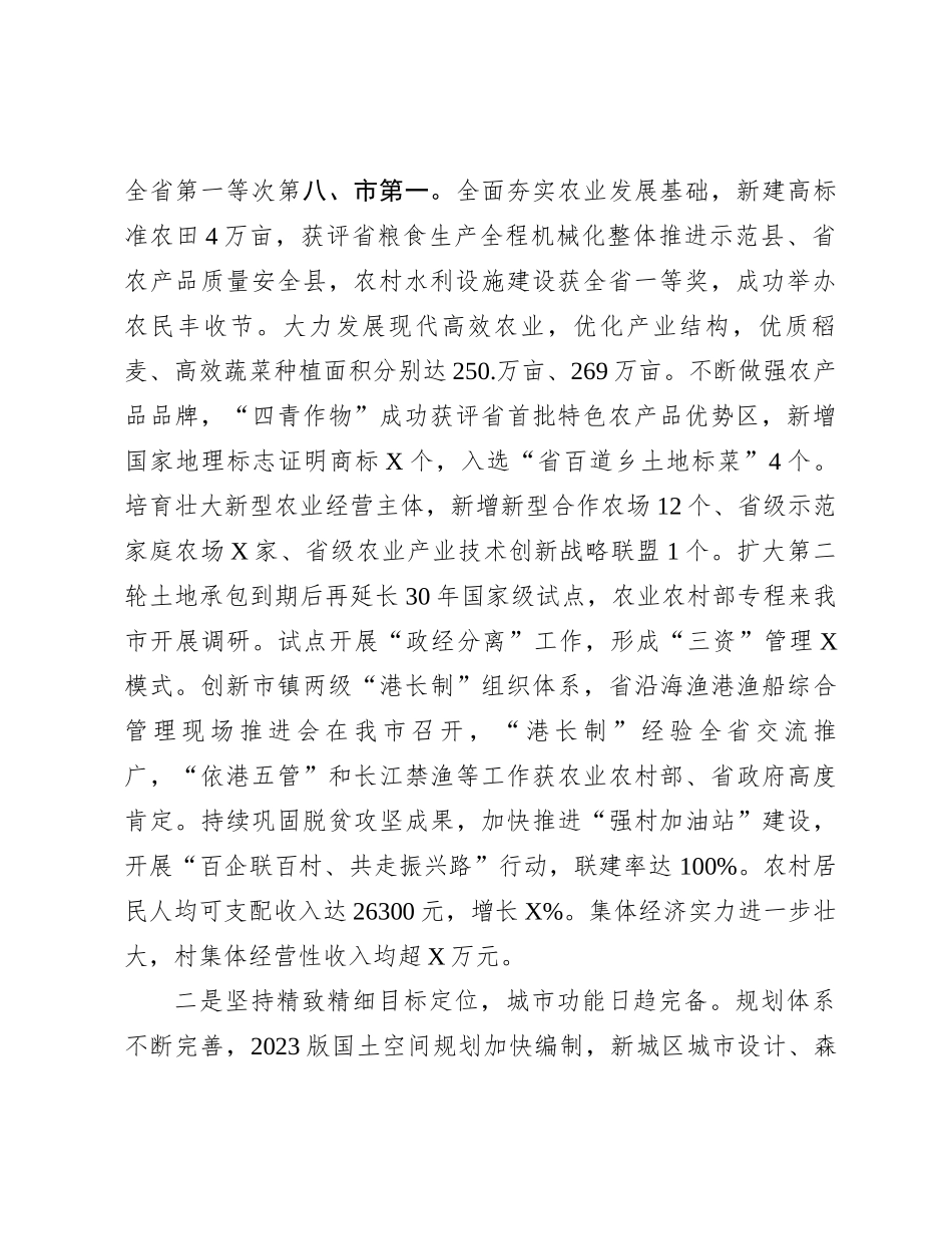 在乡村振兴和新型城镇化建设大会上的讲话_第2页