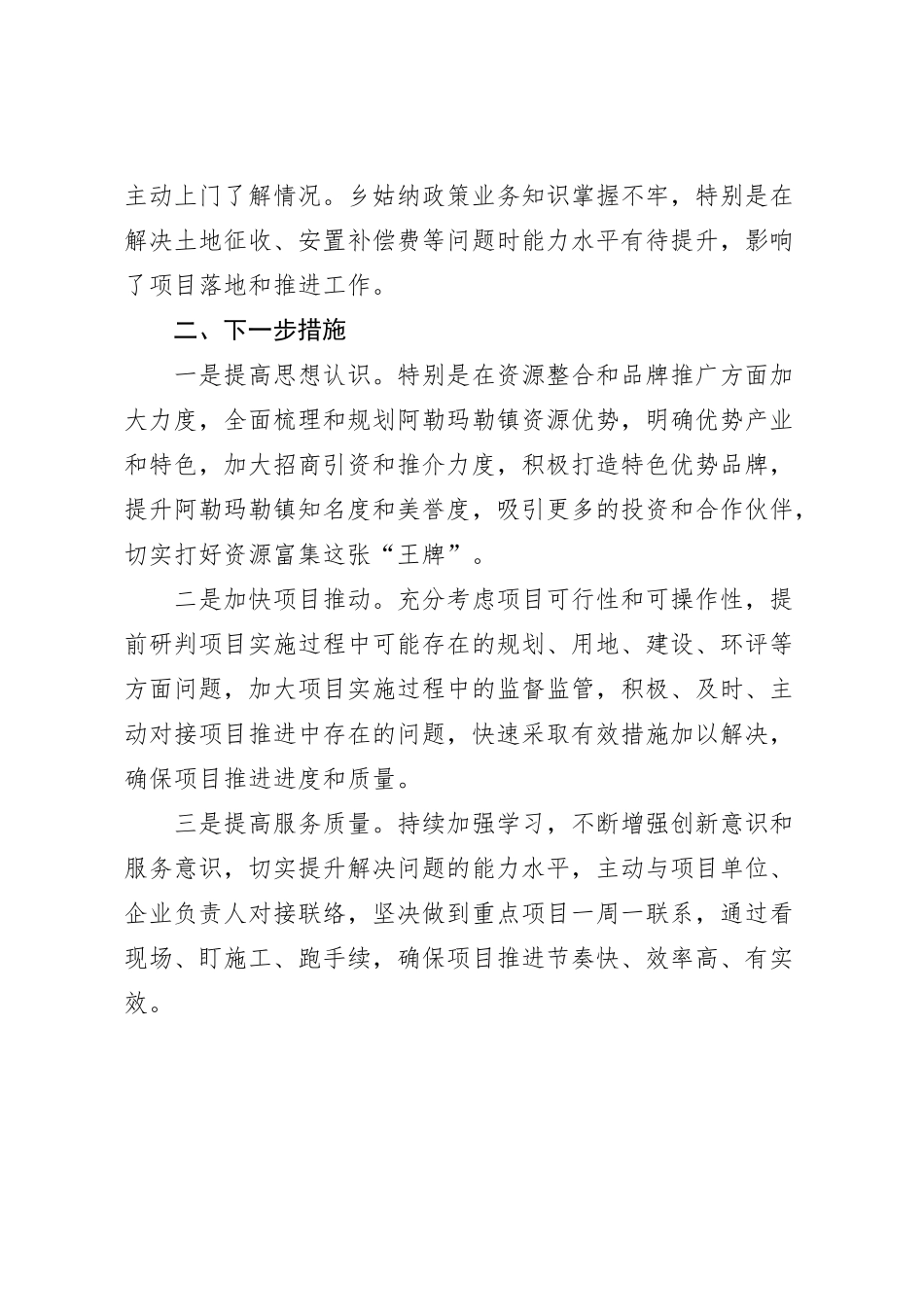 在项目观摩总结会上的表态发言 (2)_第2页