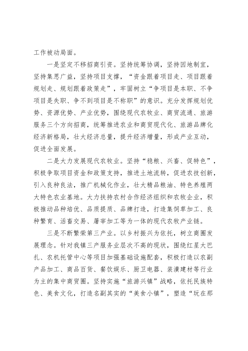 在项目观摩总结会上的表态发言_第2页