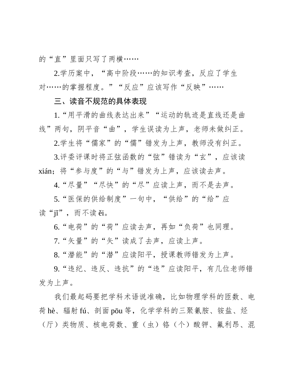 在新入职教师亮相课比赛总结会上的讲话_第3页