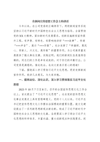 在新闻宣传思想工作会上的讲话