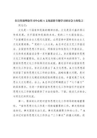 在宣传部理论学习中心组A文化思想专题学习研讨会上的发言