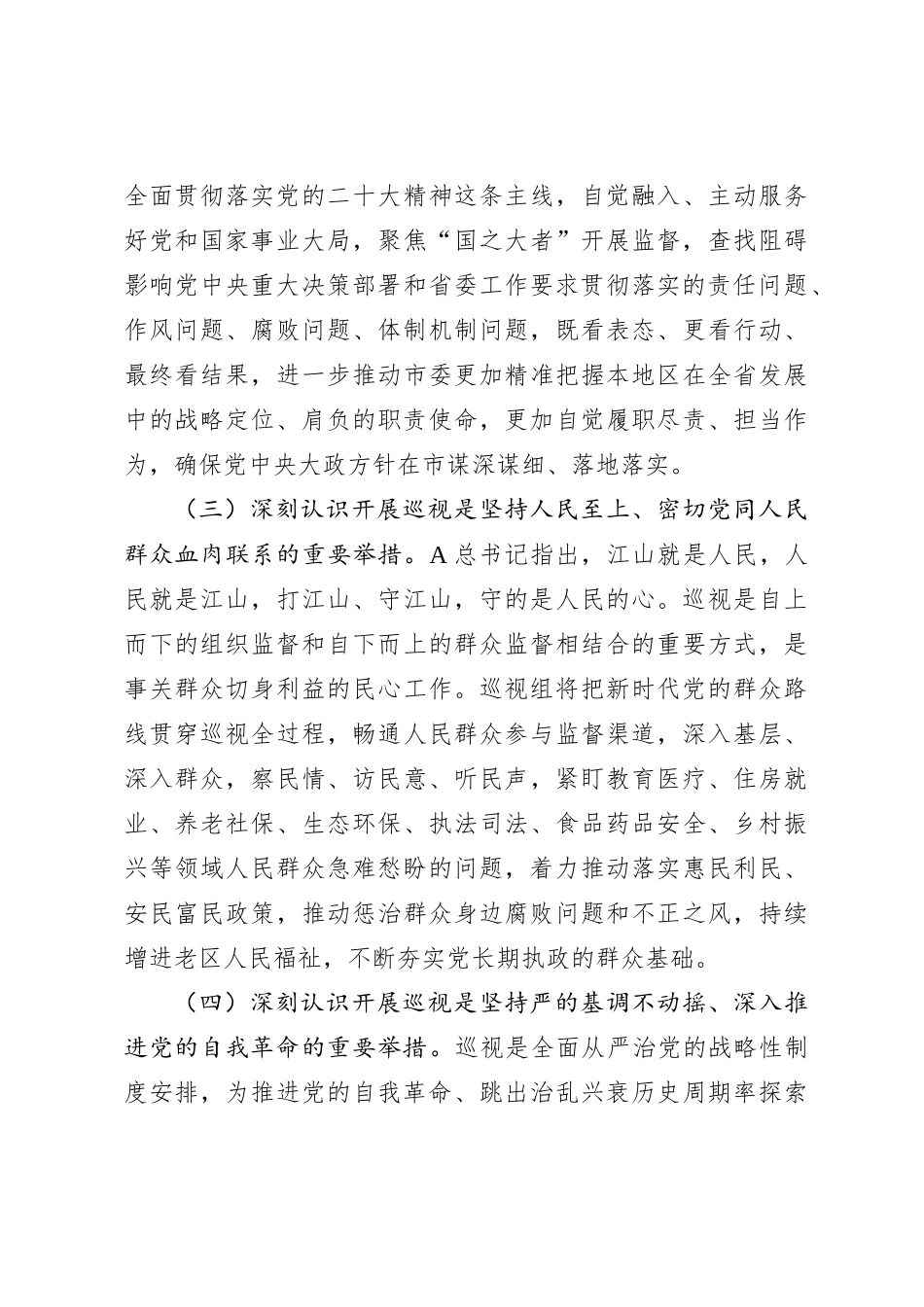 在巡视组巡视工作动员会议上的讲话_第3页