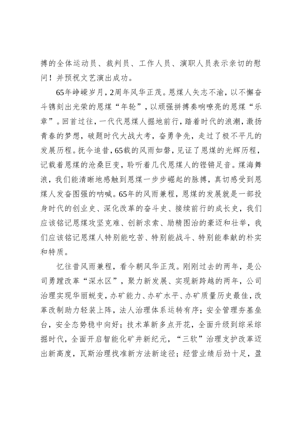 在云南恩洪煤业有限公司庆祝建矿65年暨公司成立2周年文艺晚会上的讲话_第2页