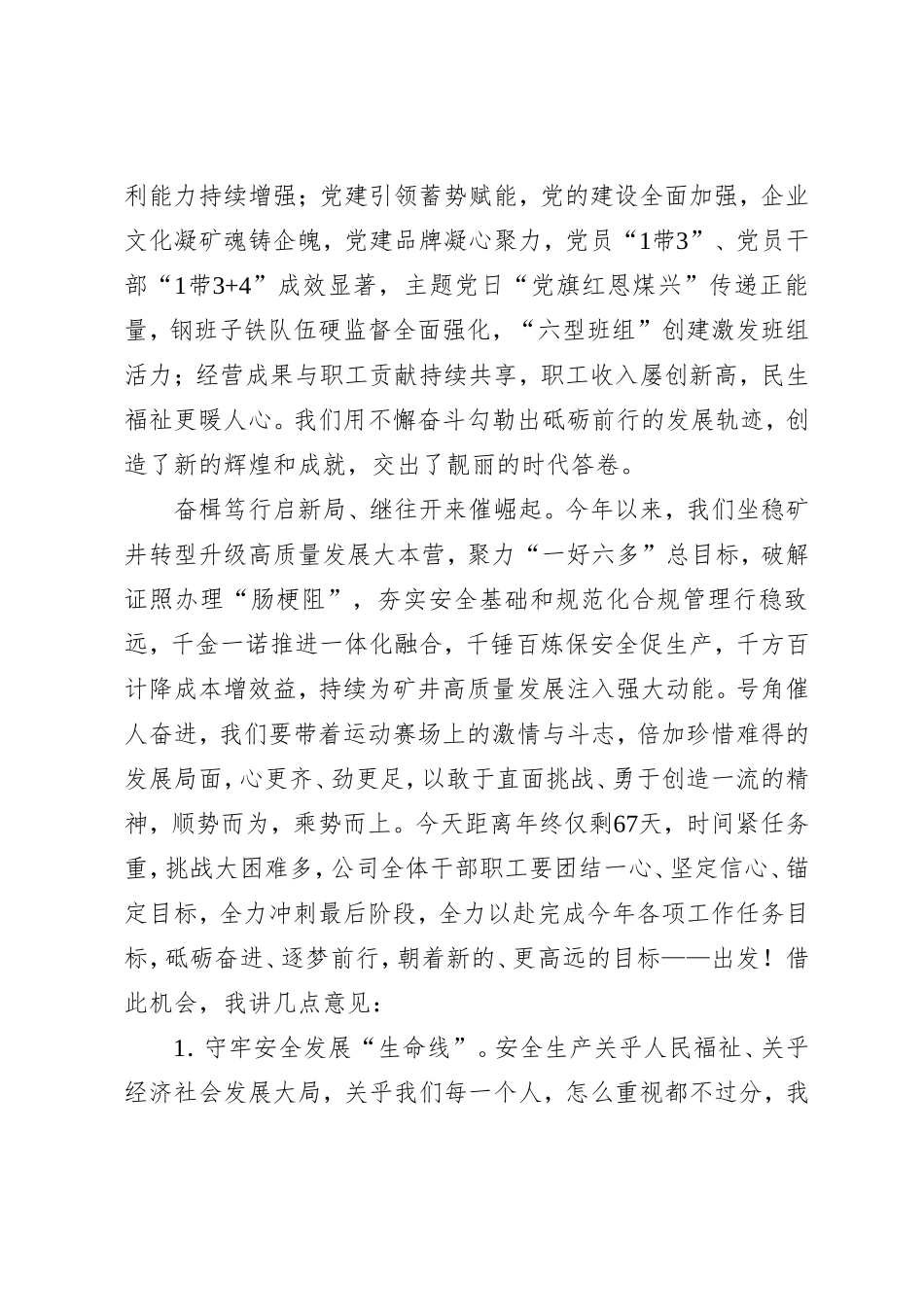 在云南恩洪煤业有限公司庆祝建矿65年暨公司成立2周年文艺晚会上的讲话_第3页