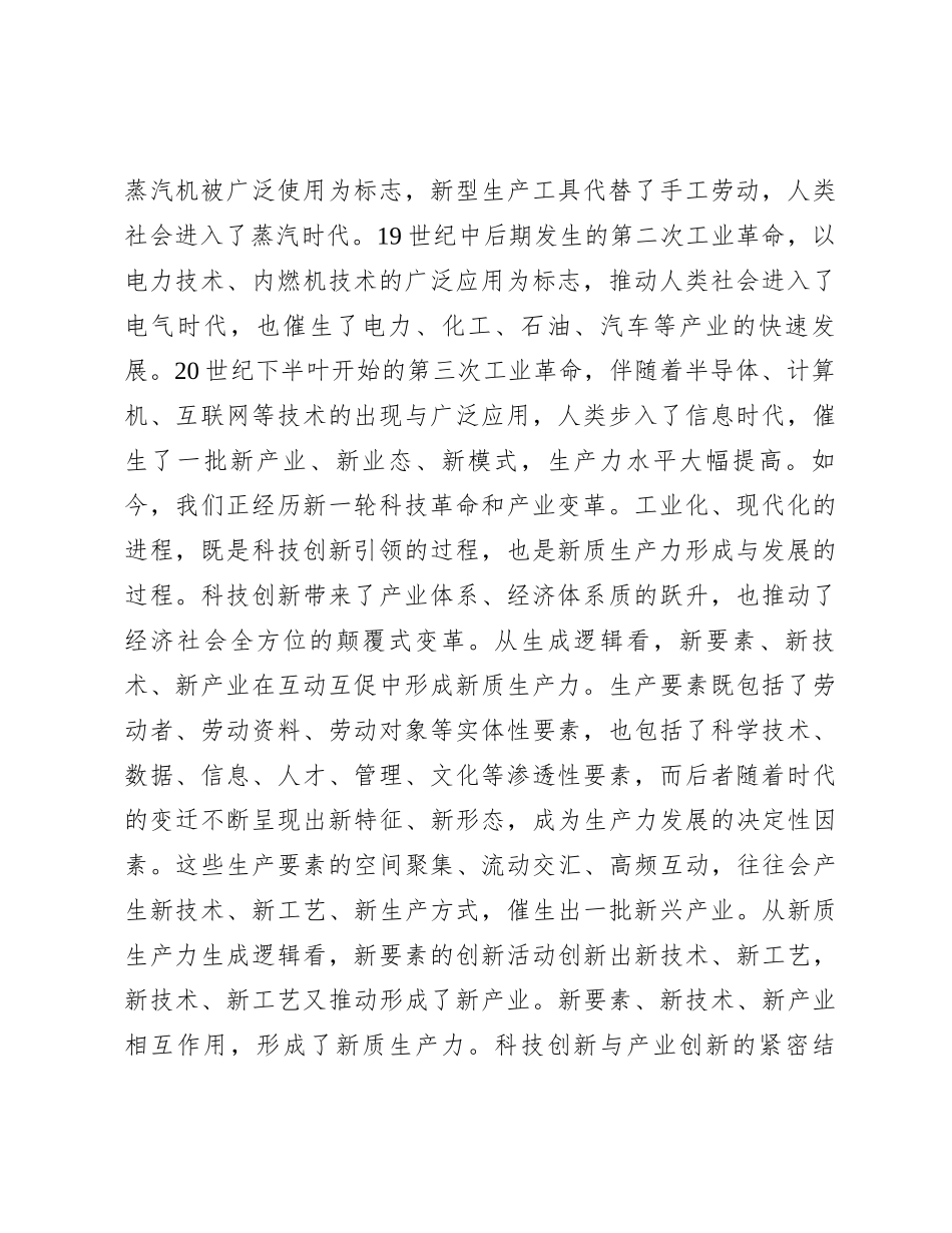 在政府党组理论学习中心组新质生产力专题研讨会上的交流发言_第2页