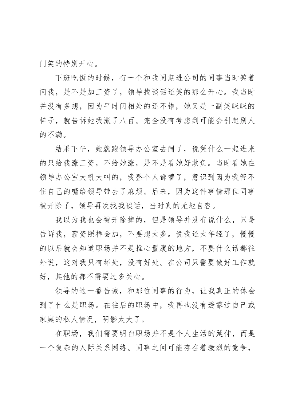 在职场为什么不要透露自己的家庭条件_第2页