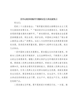 在中心组乡村振兴专题研讨会上的交流发言