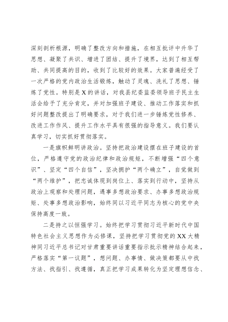 在主题教育暨教育整顿专题民主生活会上的主持词_第3页