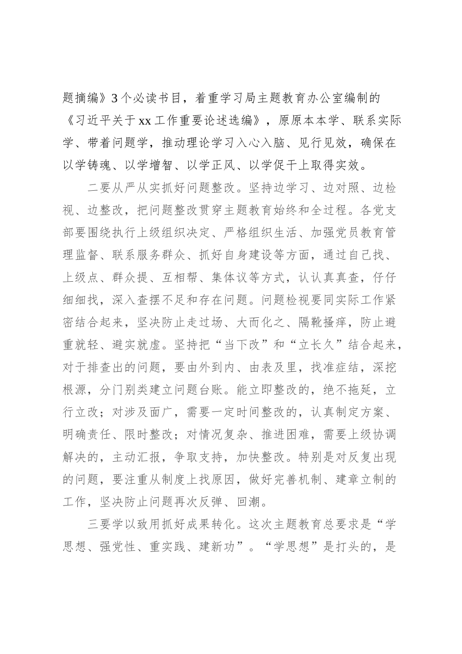在主题教育瞻仰革命遗址主题党日活动上的讲话【优】_第2页