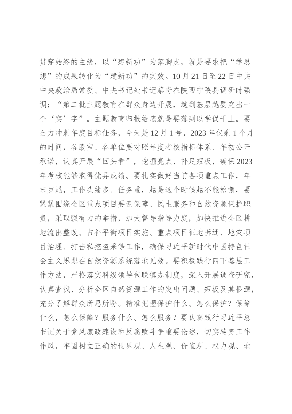 在主题教育瞻仰革命遗址主题党日活动上的讲话【优】_第3页