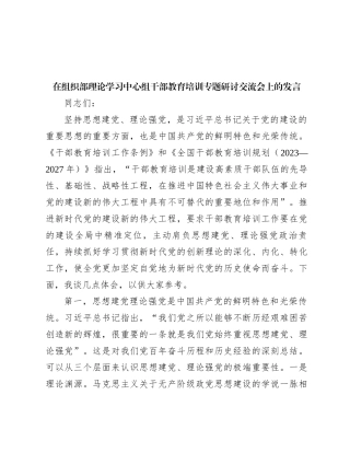 在组织部理论学习中心组干部教育培训专题研讨交流会上的发言