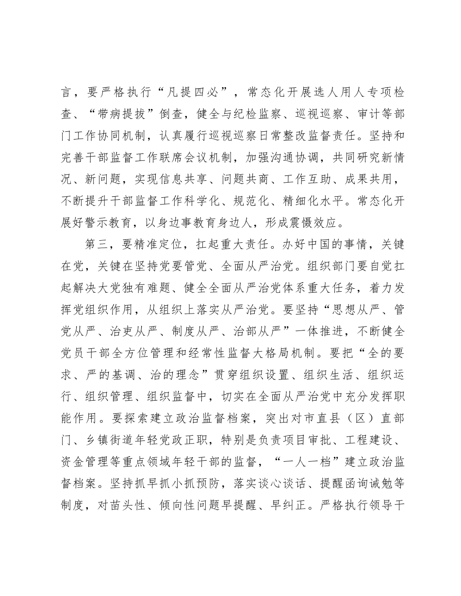 在组织部理论学习中心组全面从严治党专题研讨交流会上的讲话_第3页