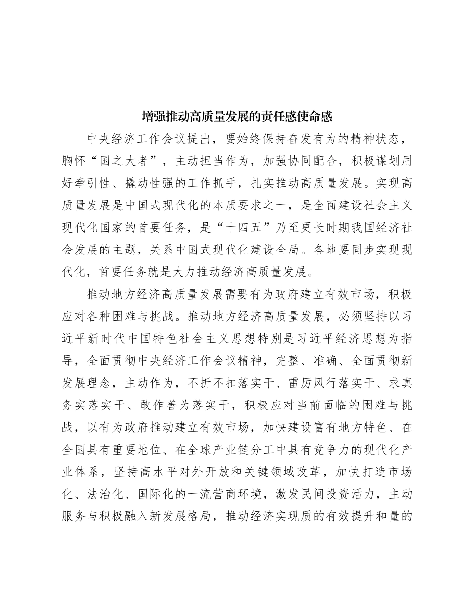 增强推动高质量发展的责任感使命感_第1页