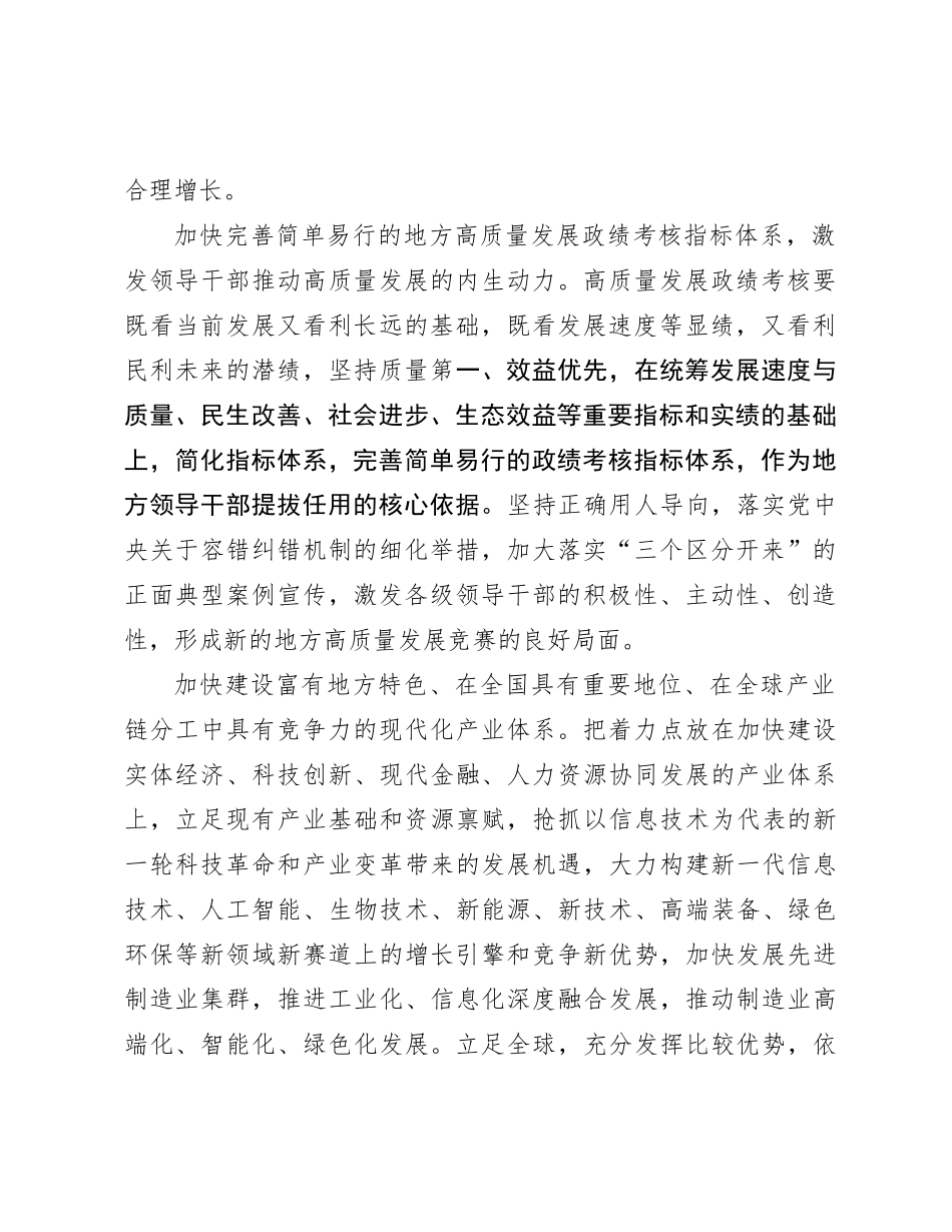 增强推动高质量发展的责任感使命感_第2页