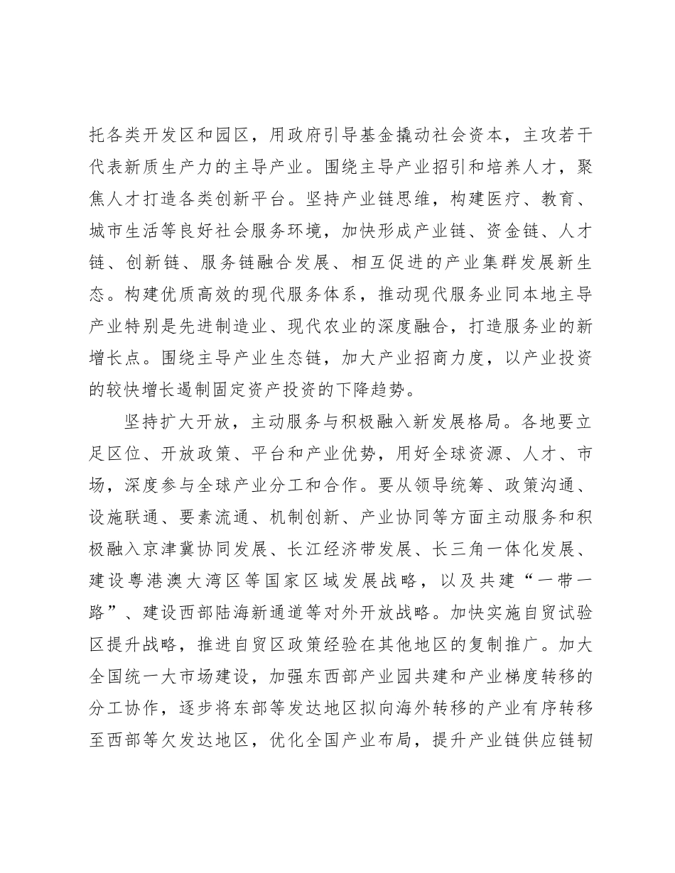 增强推动高质量发展的责任感使命感_第3页