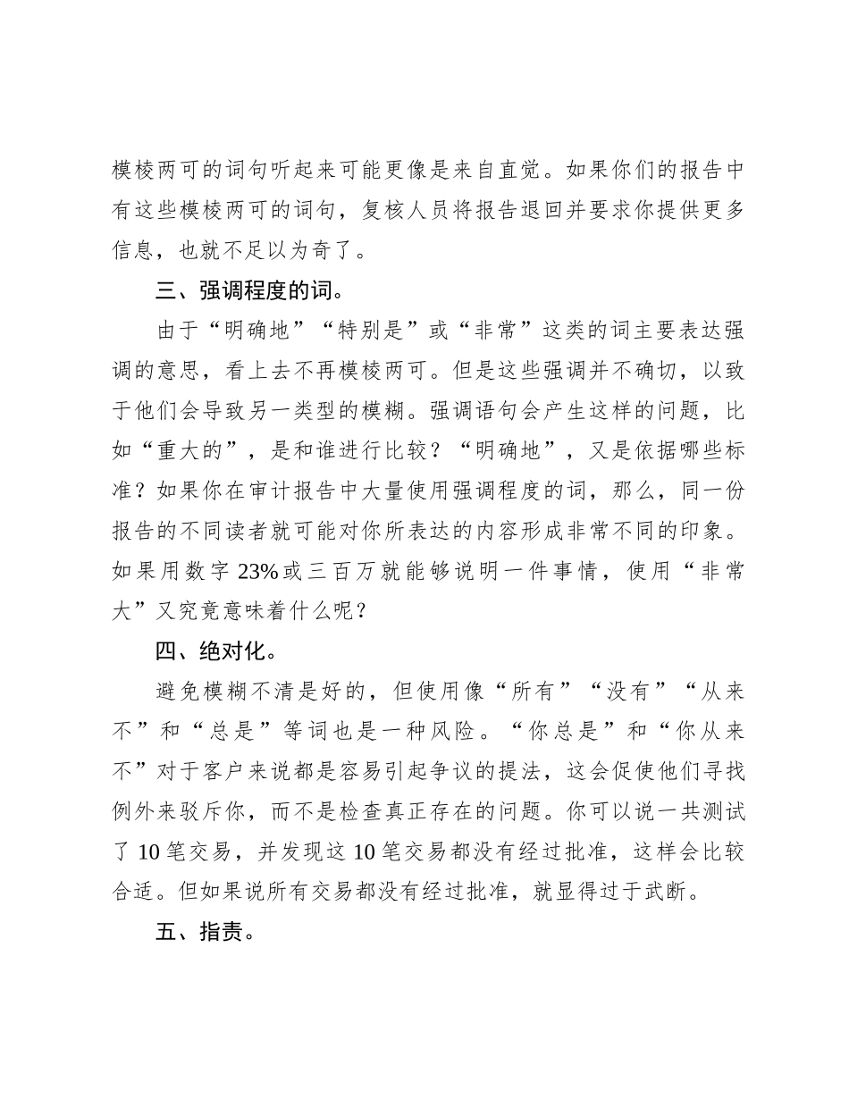 这10项内容，不应写进内部审计报告_第2页